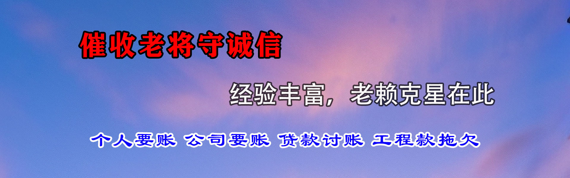 秦都讨债公司